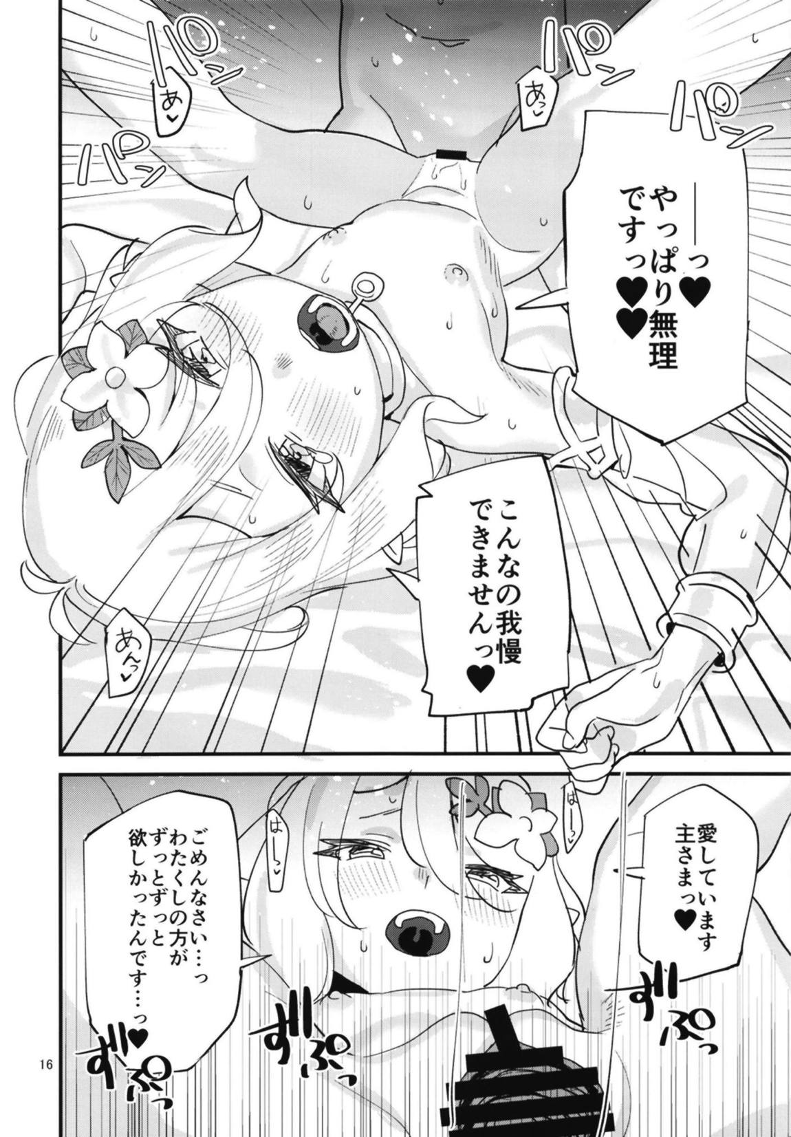 コッコロちゃんをえっちな目で見ないで下さい! 15ページ