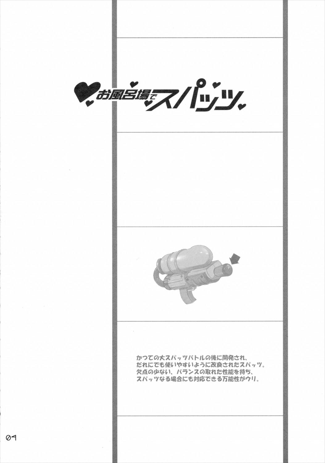 お風呂場でスパッツ 3ページ