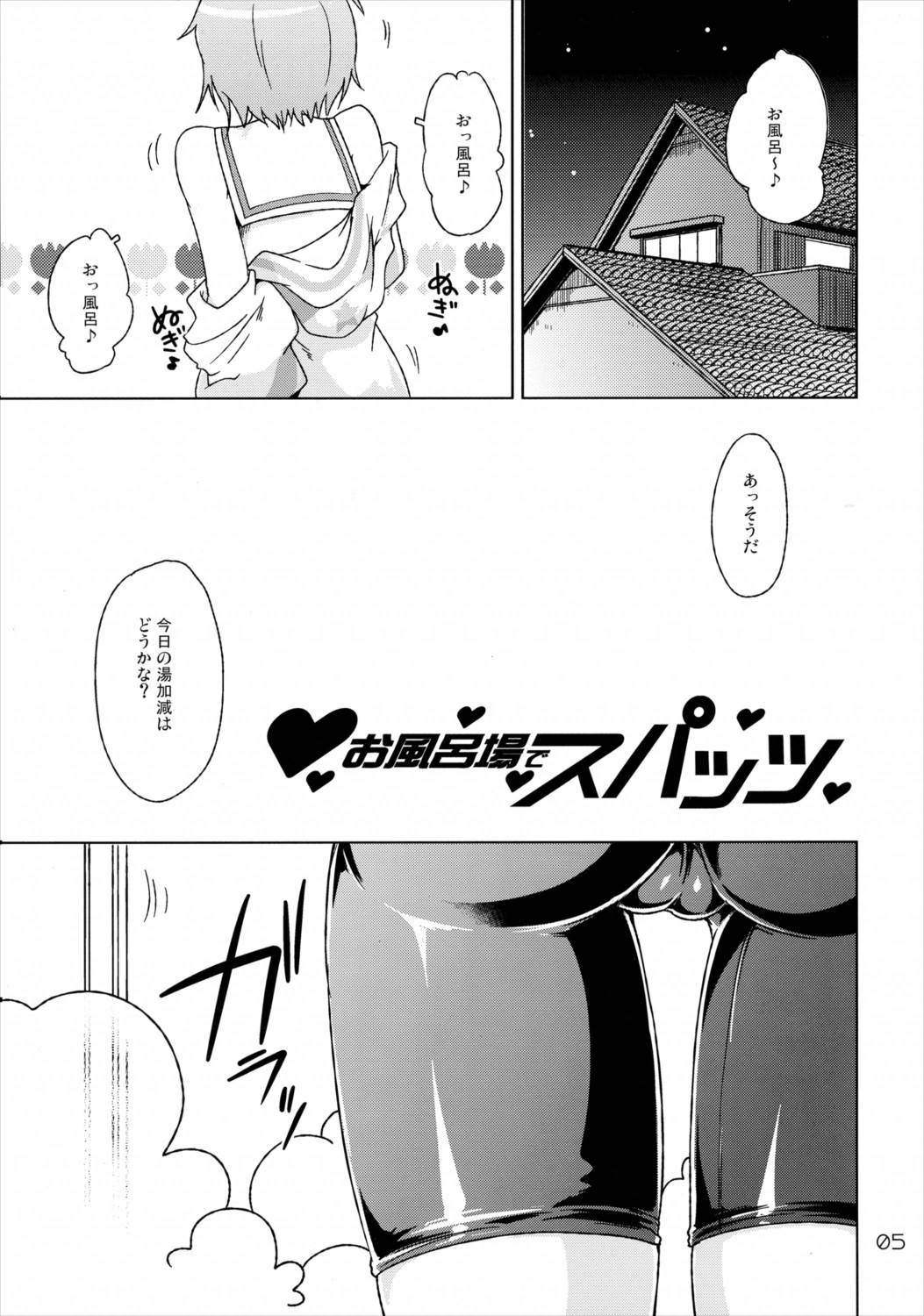 お風呂場でスパッツ 4ページ