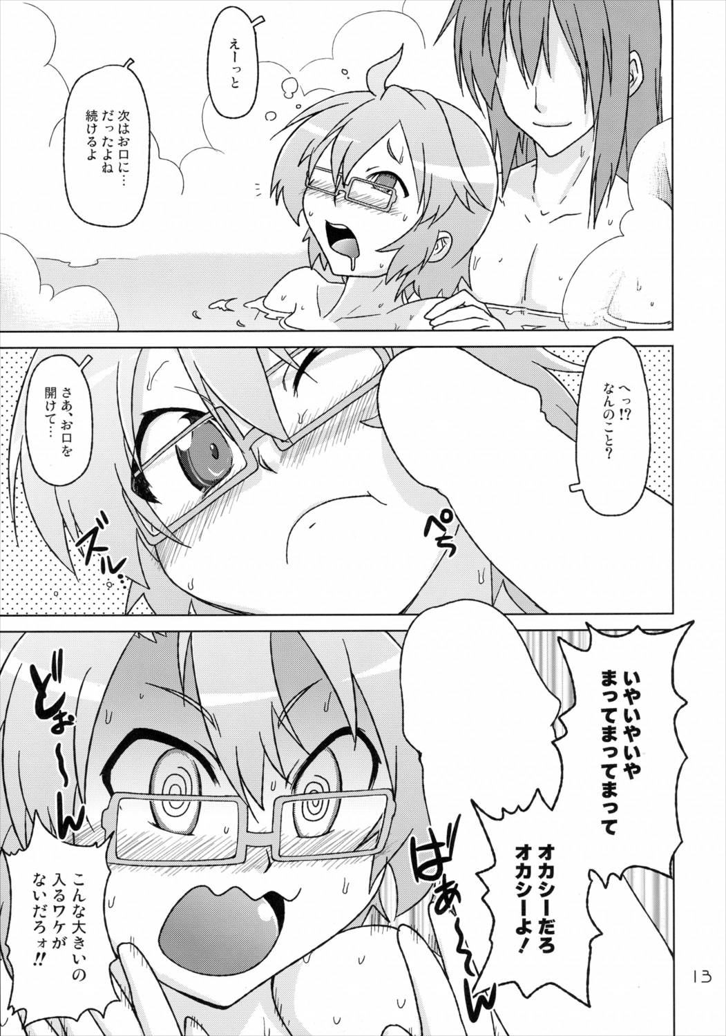 お風呂場でスパッツ 12ページ