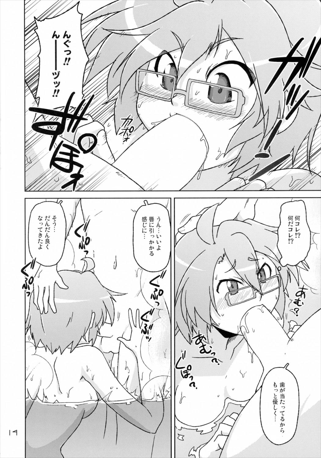 お風呂場でスパッツ 13ページ