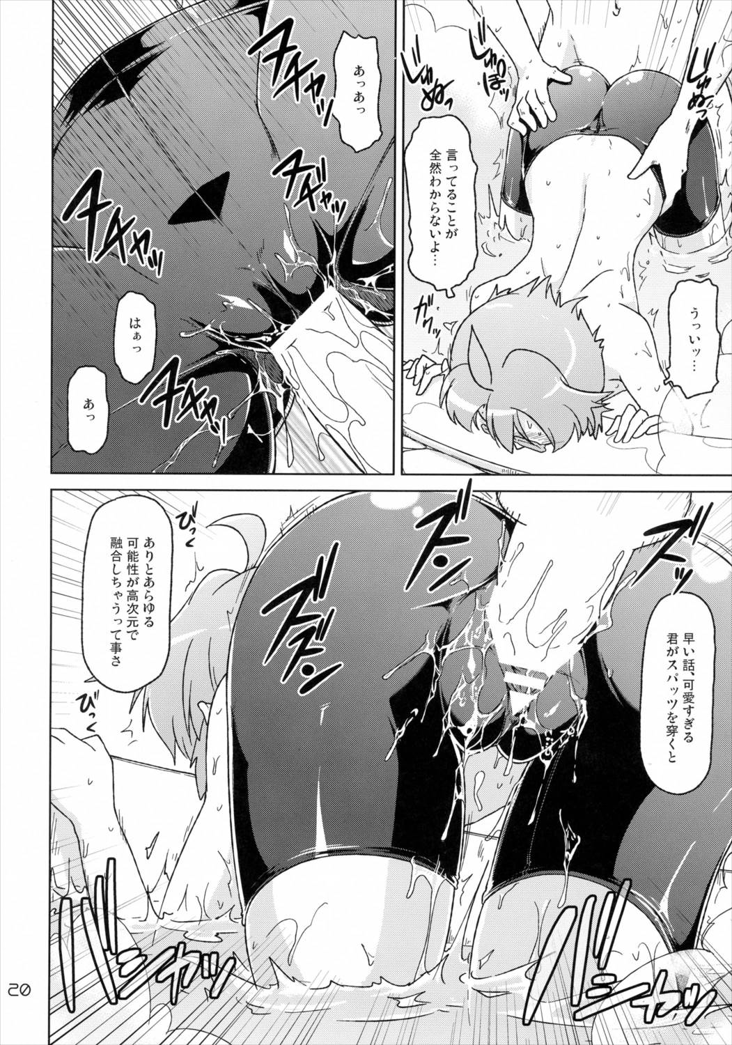 お風呂場でスパッツ 19ページ