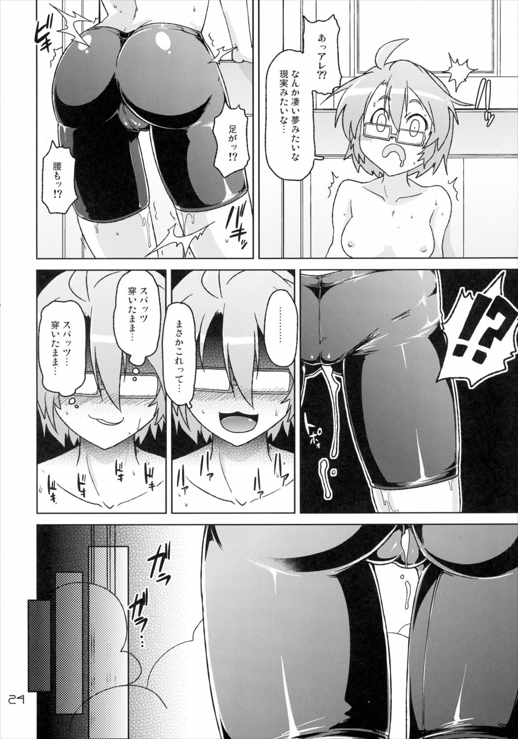 お風呂場でスパッツ 23ページ