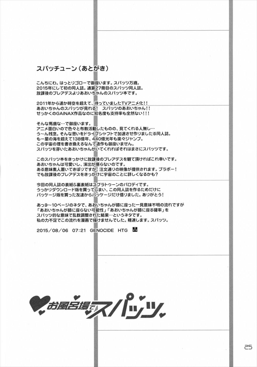 お風呂場でスパッツ 24ページ