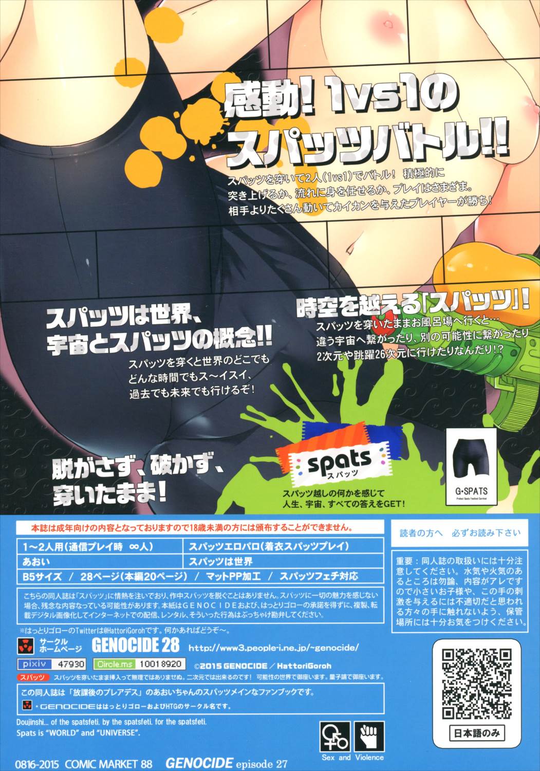 お風呂場でスパッツ 26ページ
