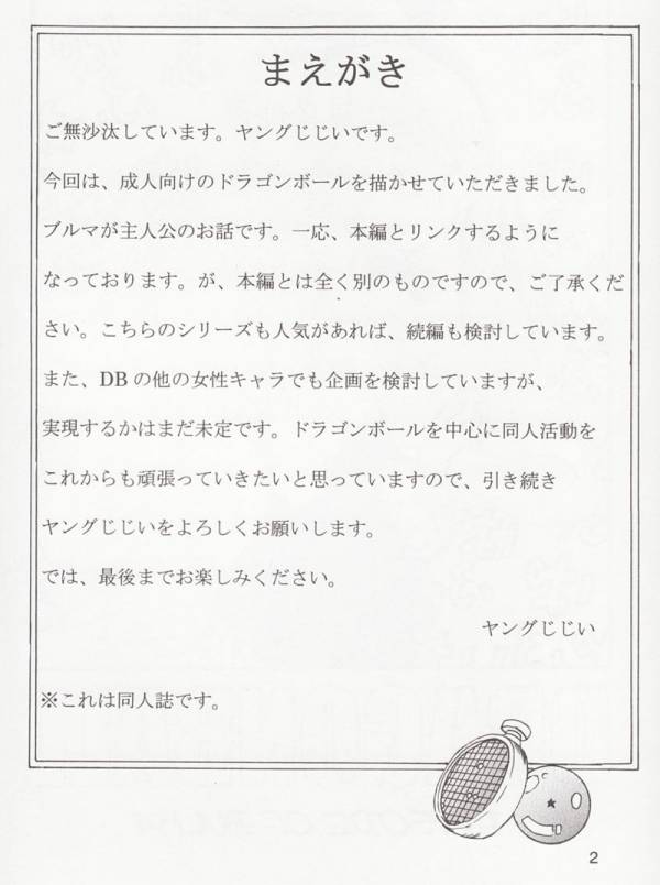DRAGONBALL EB 1 EPISODE OF BULMA 3ページ