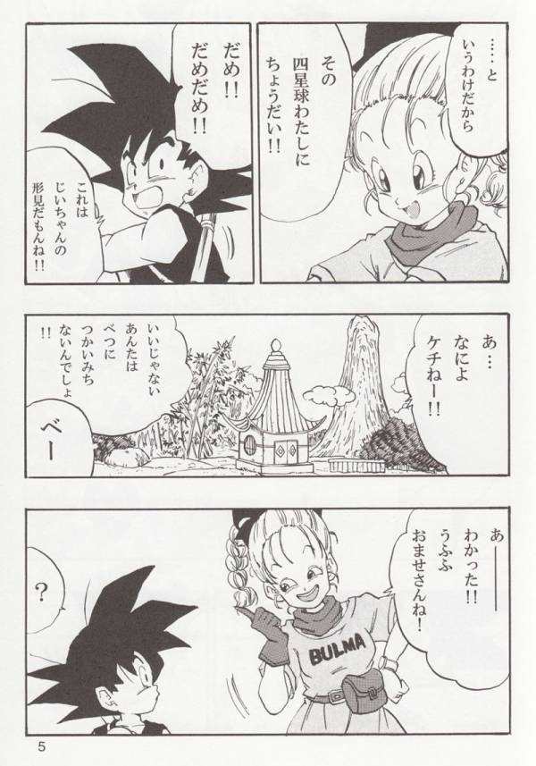 DRAGONBALL EB 1 EPISODE OF BULMA 5ページ