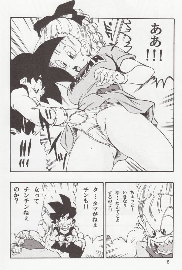 DRAGONBALL EB 1 EPISODE OF BULMA 8ページ