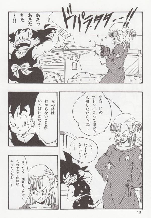 DRAGONBALL EB 1 EPISODE OF BULMA 18ページ