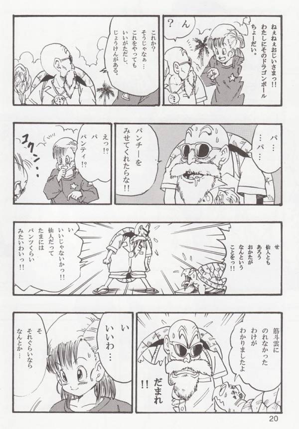 DRAGONBALL EB 1 EPISODE OF BULMA 20ページ