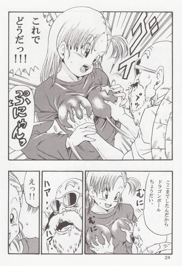 DRAGONBALL EB 1 EPISODE OF BULMA 24ページ