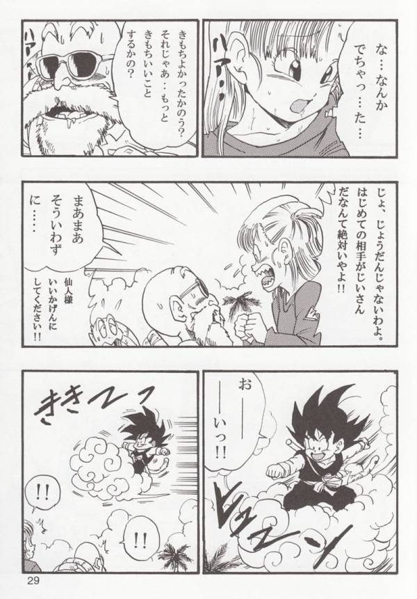 DRAGONBALL EB 1 EPISODE OF BULMA 29ページ