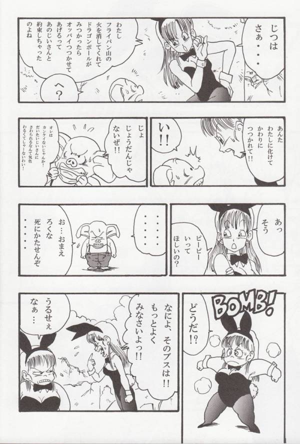 DRAGONBALL EB 1 EPISODE OF BULMA 32ページ