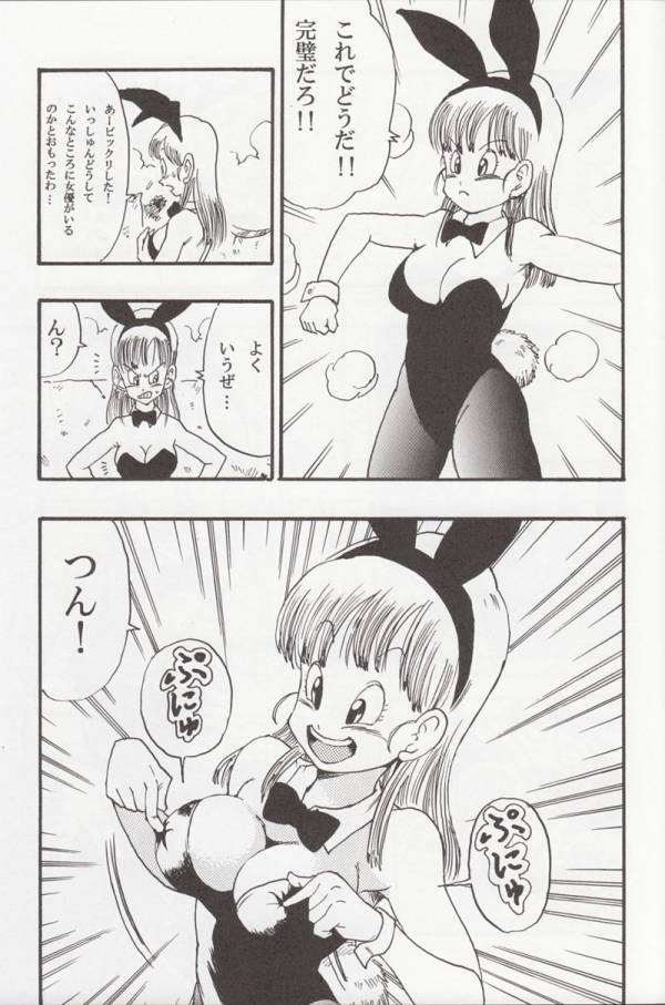 DRAGONBALL EB 1 EPISODE OF BULMA 33ページ