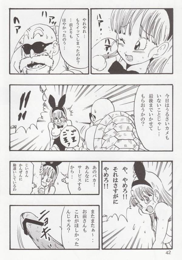 DRAGONBALL EB 1 EPISODE OF BULMA 42ページ