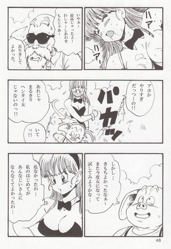 DRAGONBALL EB 1 EPISODE OF BULMA 48ページ