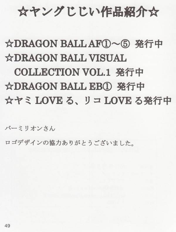 DRAGONBALL EB 1 EPISODE OF BULMA 49ページ
