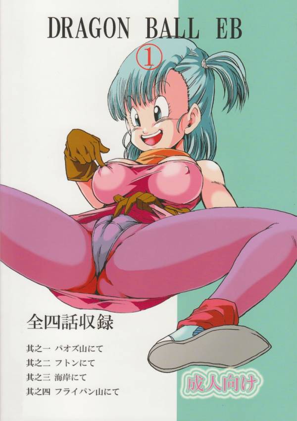 DRAGONBALL EB 1 EPISODE OF BULMA 51ページ