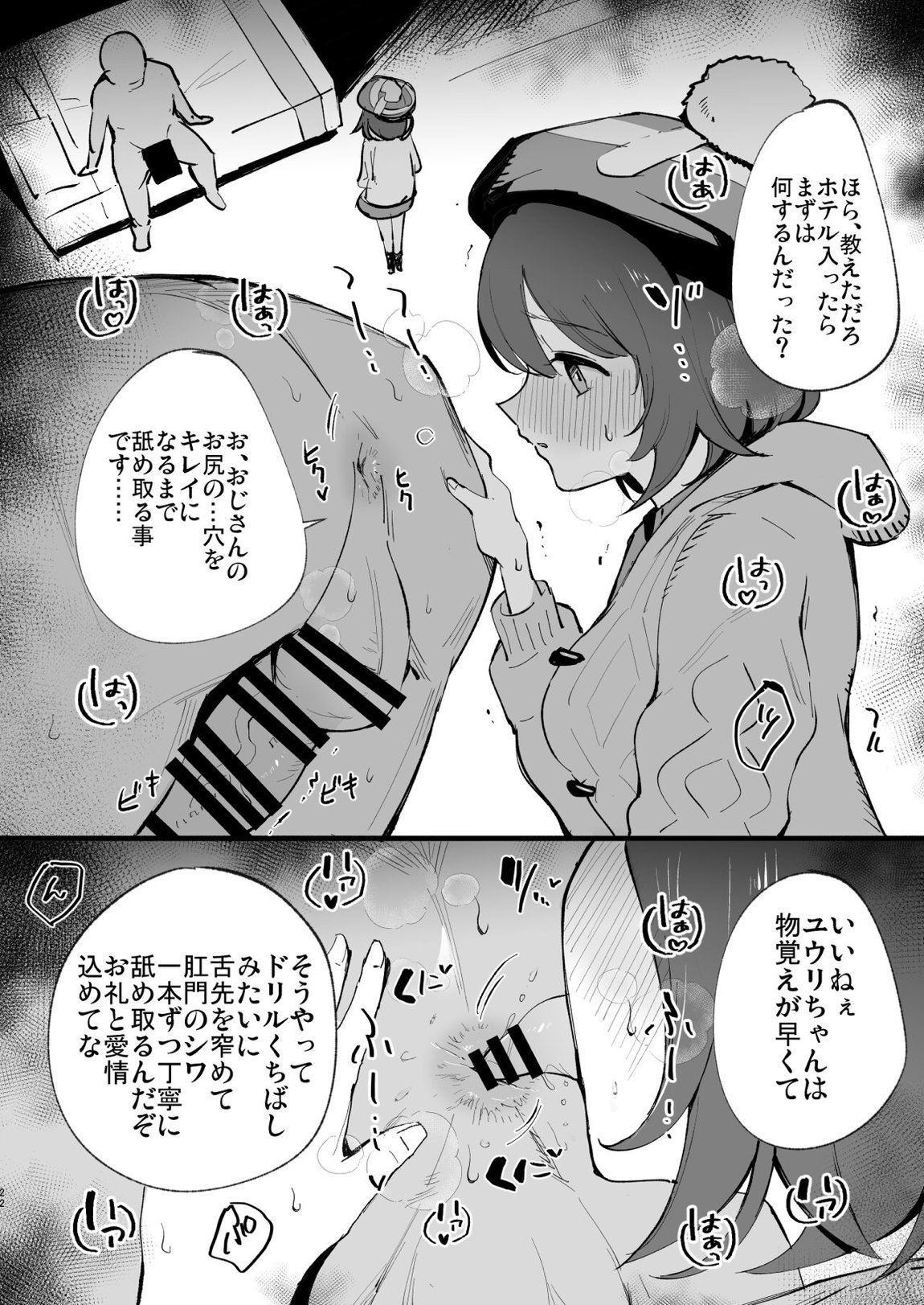 はいぼくユウリちゃん＋マリィちゃん 総集編 22ページ