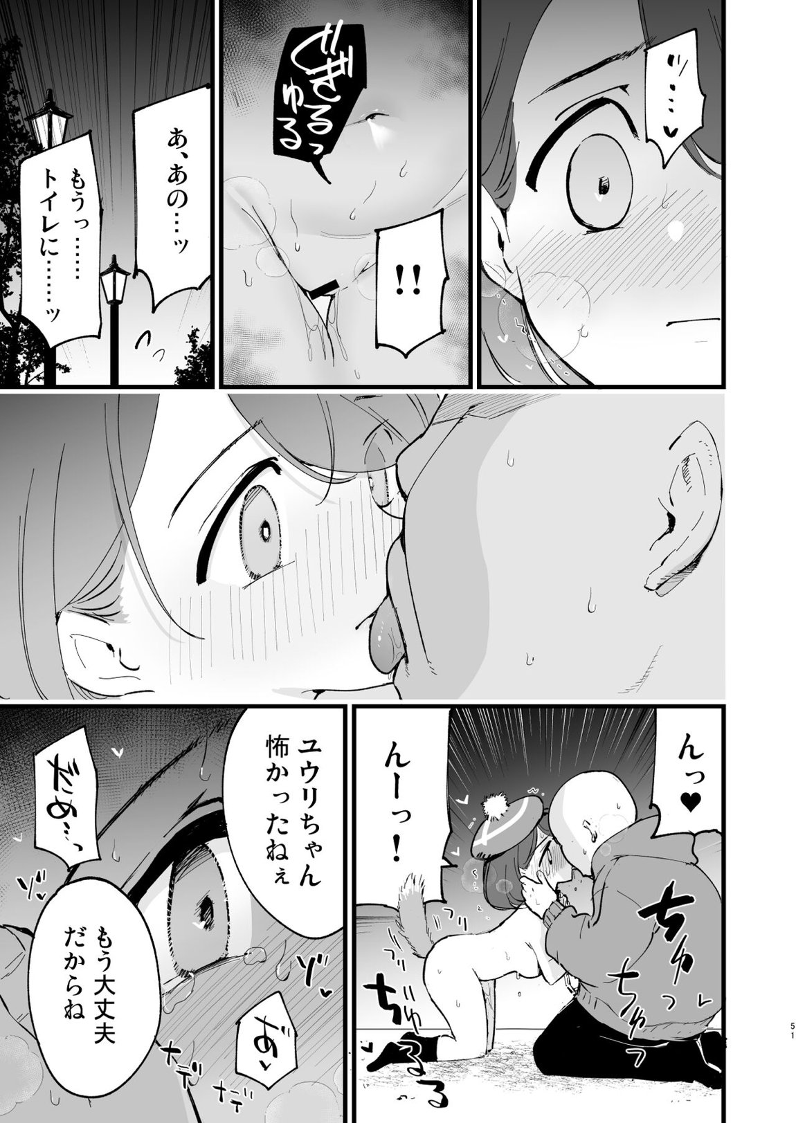 はいぼくユウリちゃん＋マリィちゃん 総集編 51ページ