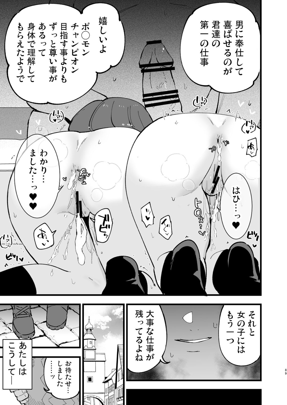 はいぼくユウリちゃん＋マリィちゃん 総集編 89ページ