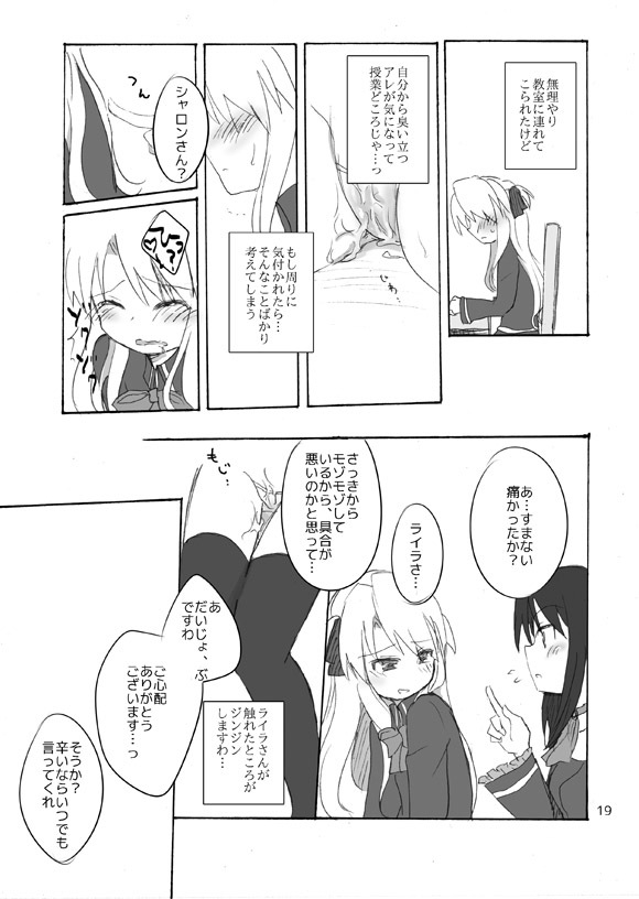 ヨイコノマホウ 16ページ