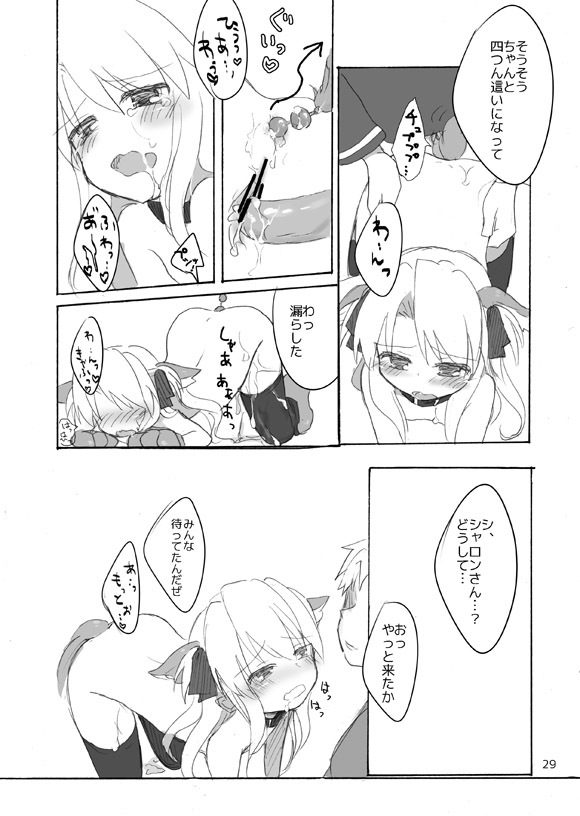 ヨイコノマホウ 26ページ
