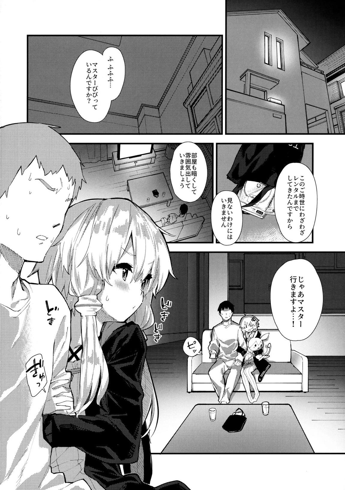 ゆかりちゃんとコッショリする本 3ページ