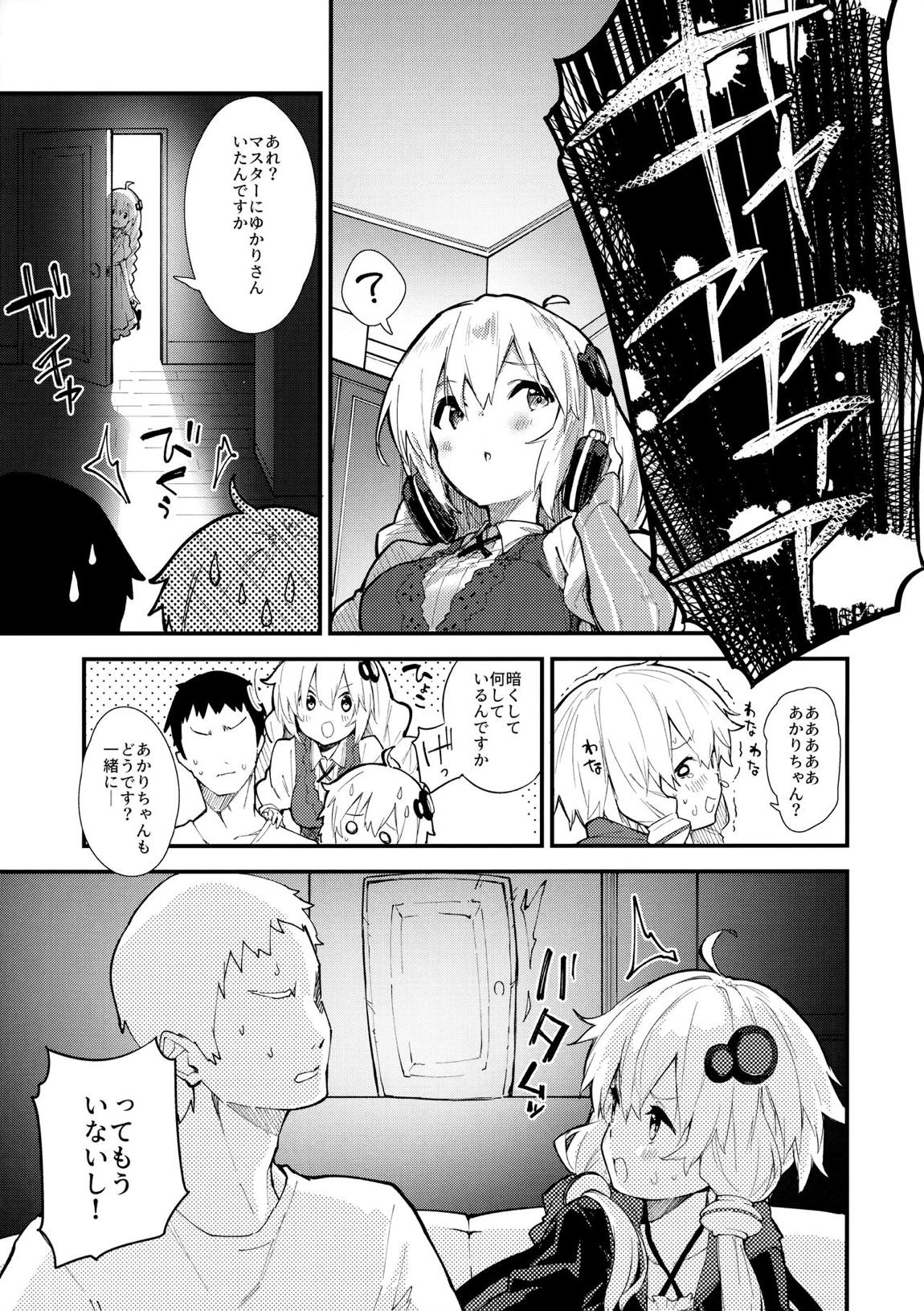 ゆかりちゃんとコッショリする本 4ページ