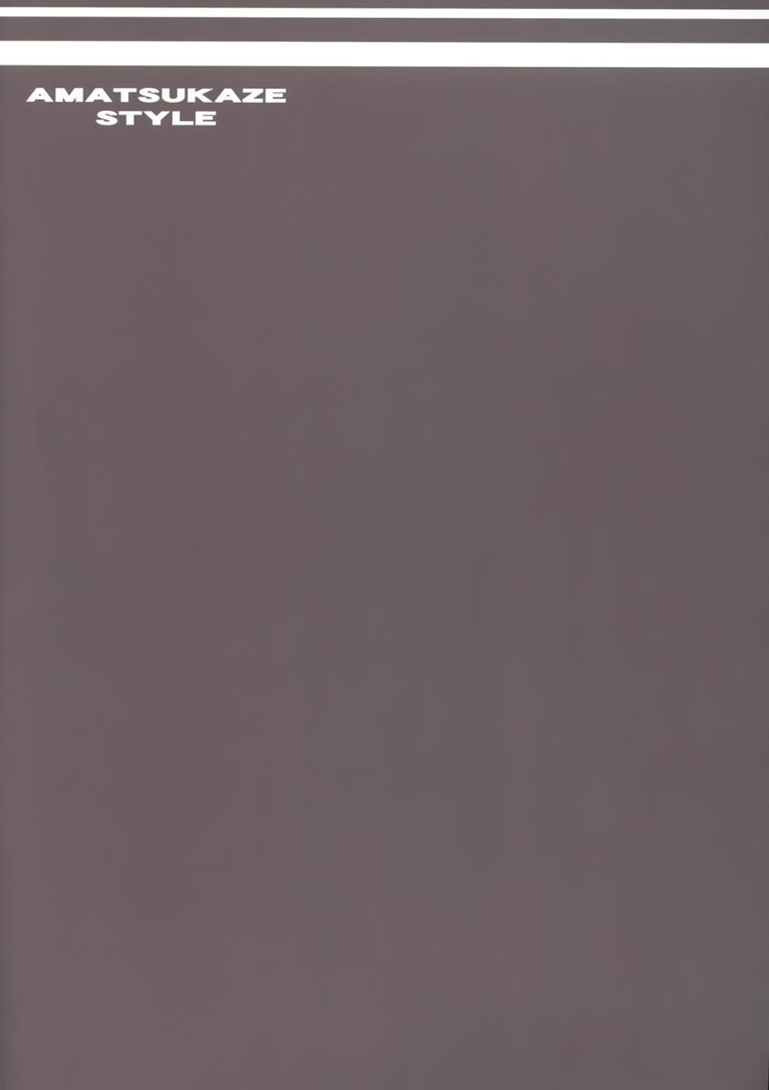 天津風 15ページ