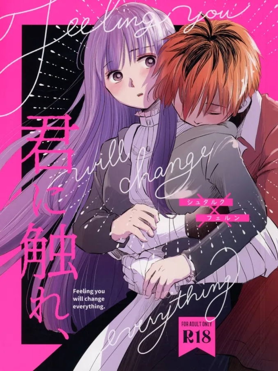 君に触れ、 1ページ