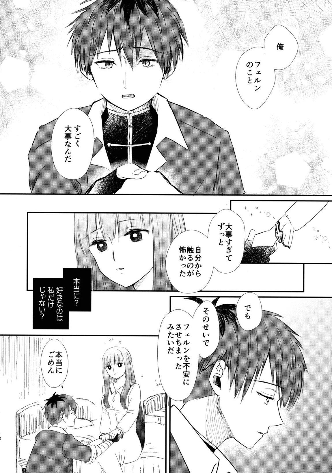 君に触れ、 11ページ