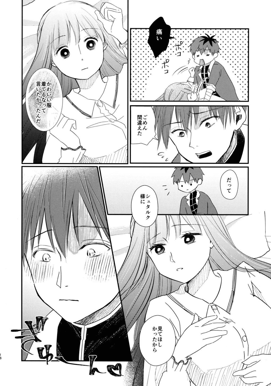 君に触れ、 17ページ