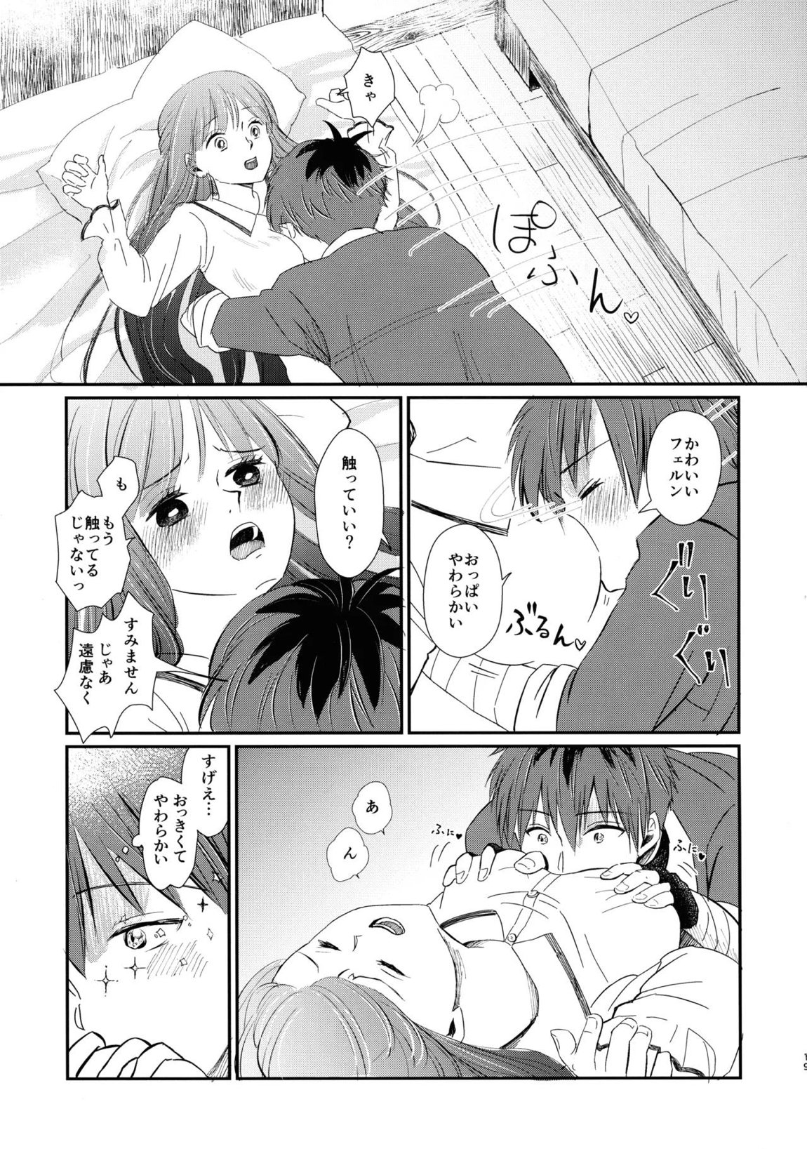 君に触れ、 18ページ