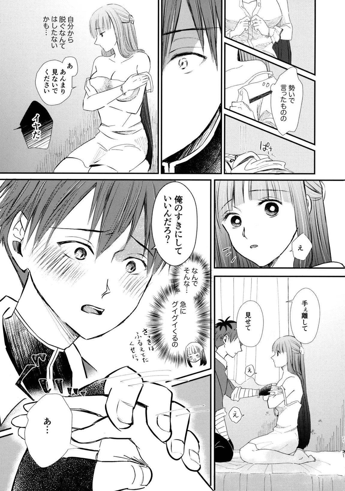 君に触れ、 20ページ