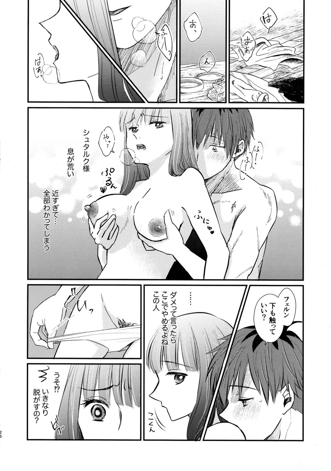 君に触れ、 24ページ