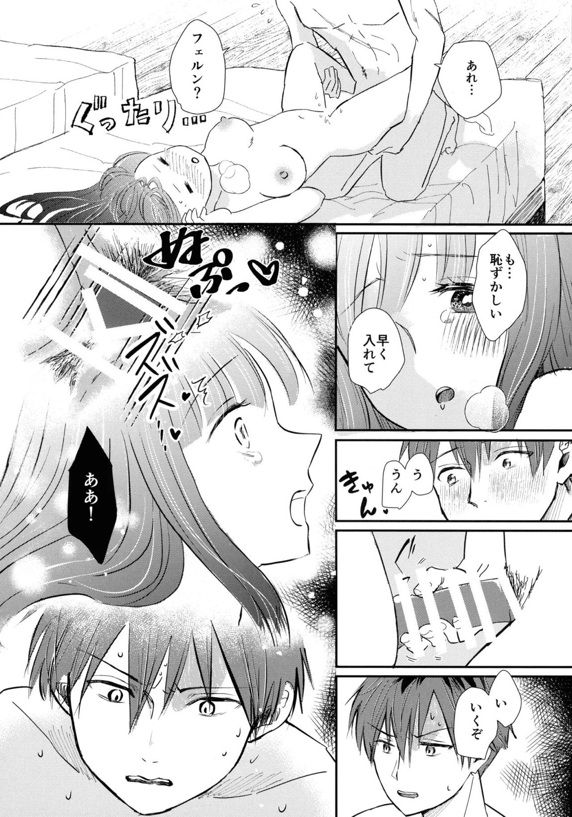 君に触れ、 32ページ