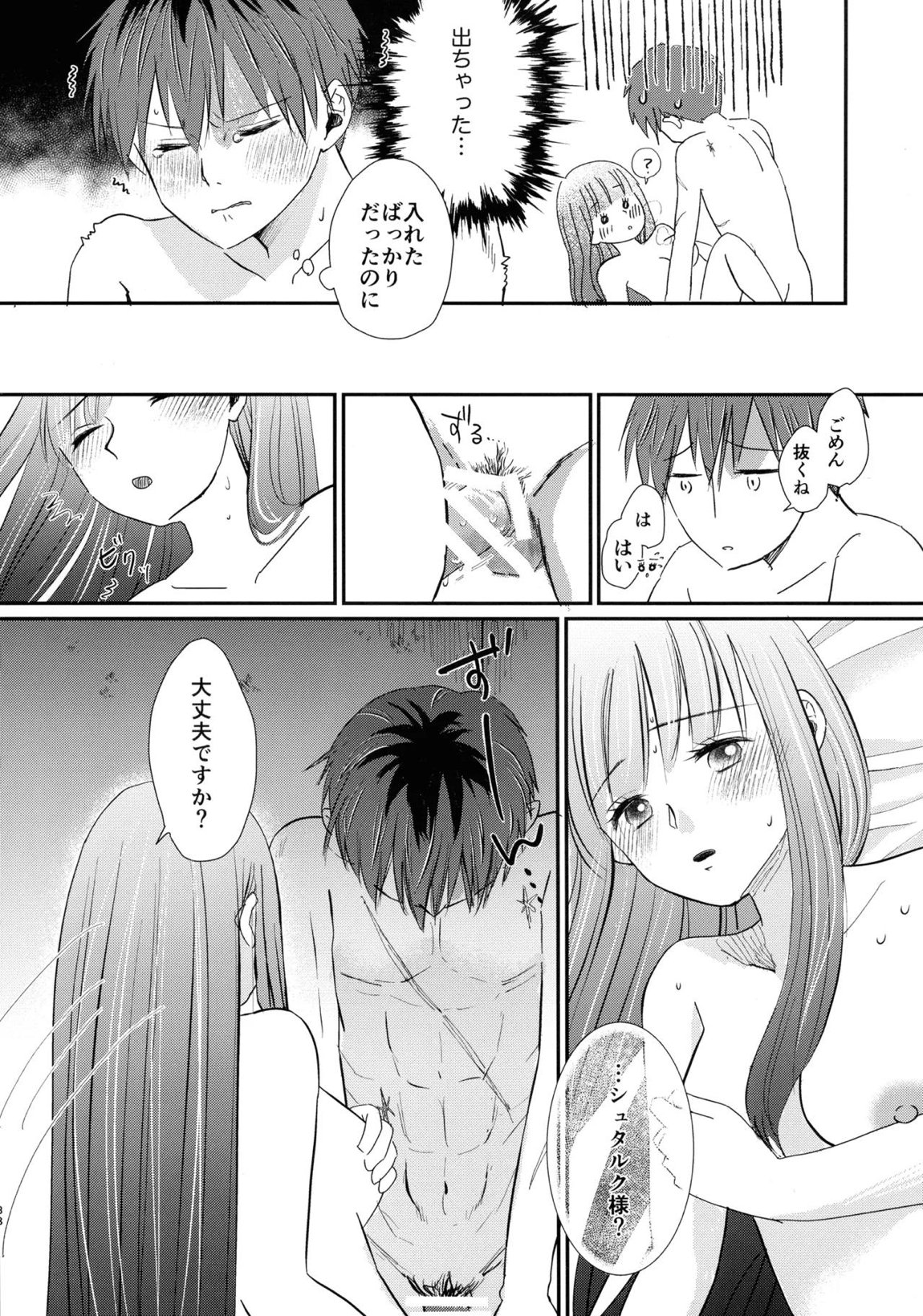 君に触れ、 36ページ