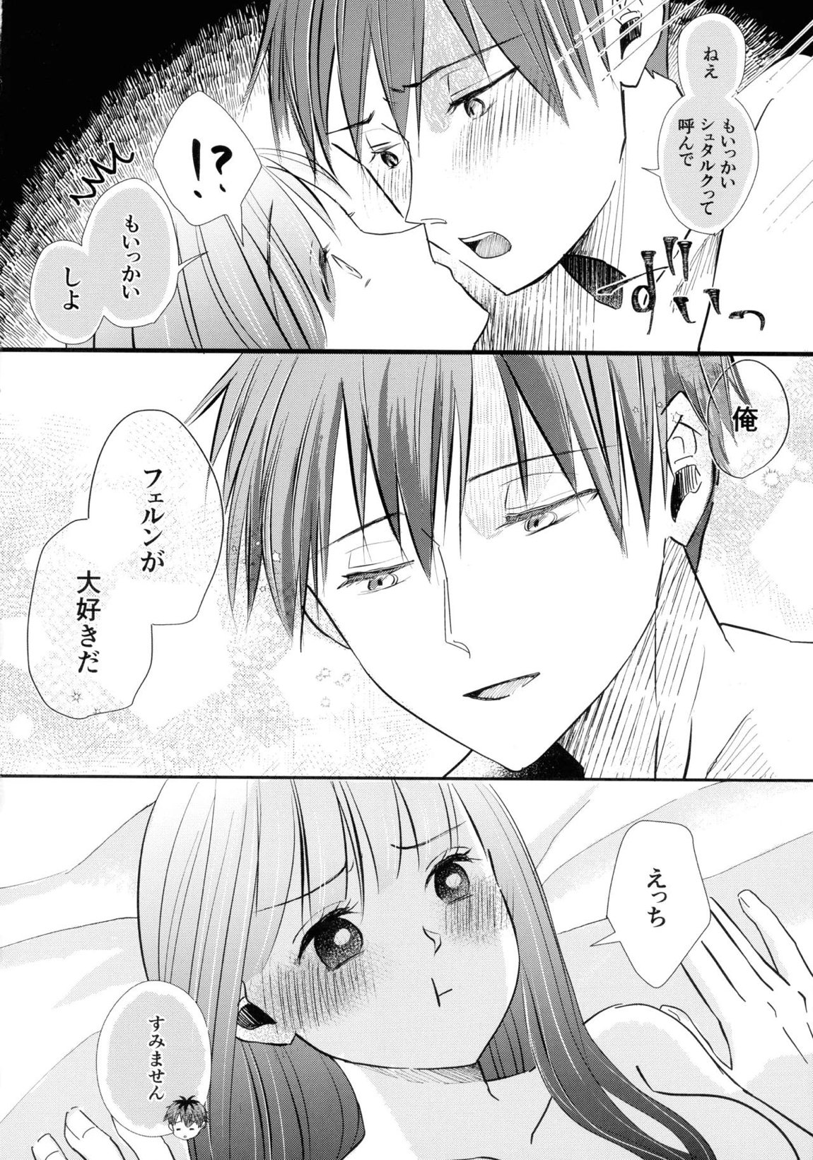 君に触れ、 38ページ