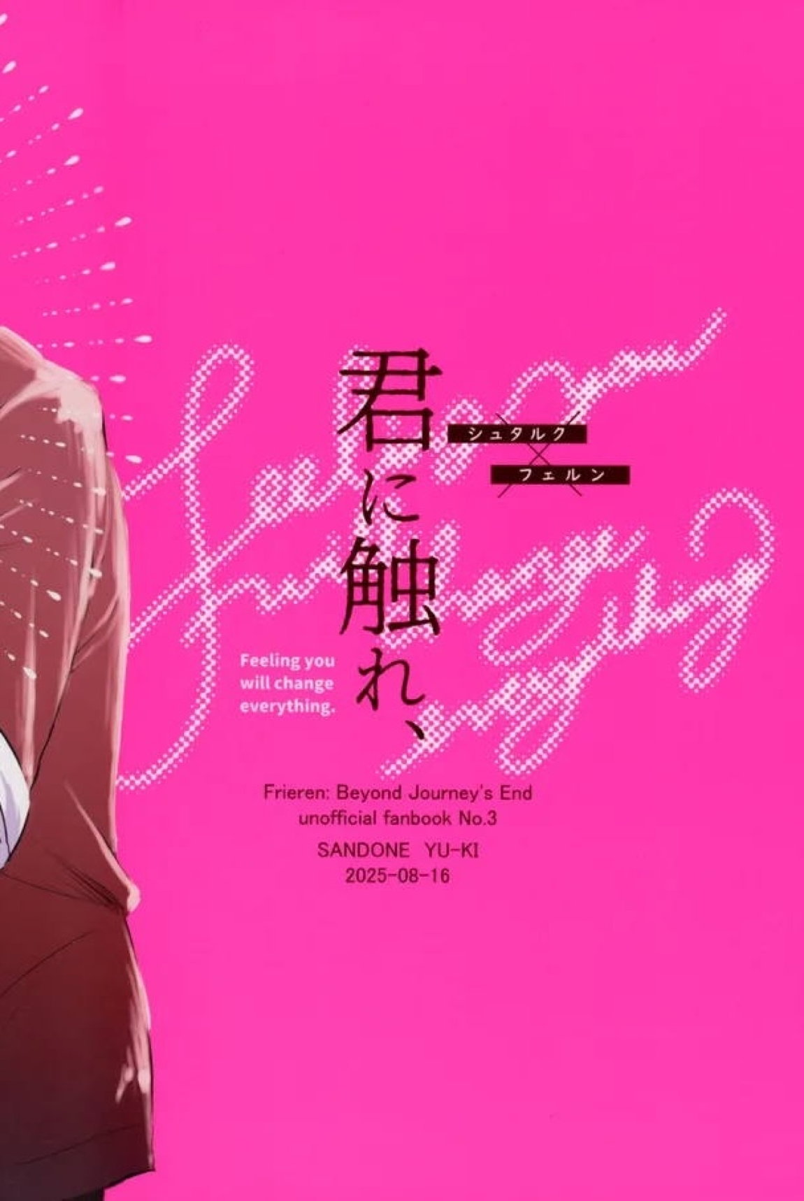 君に触れ、 41ページ