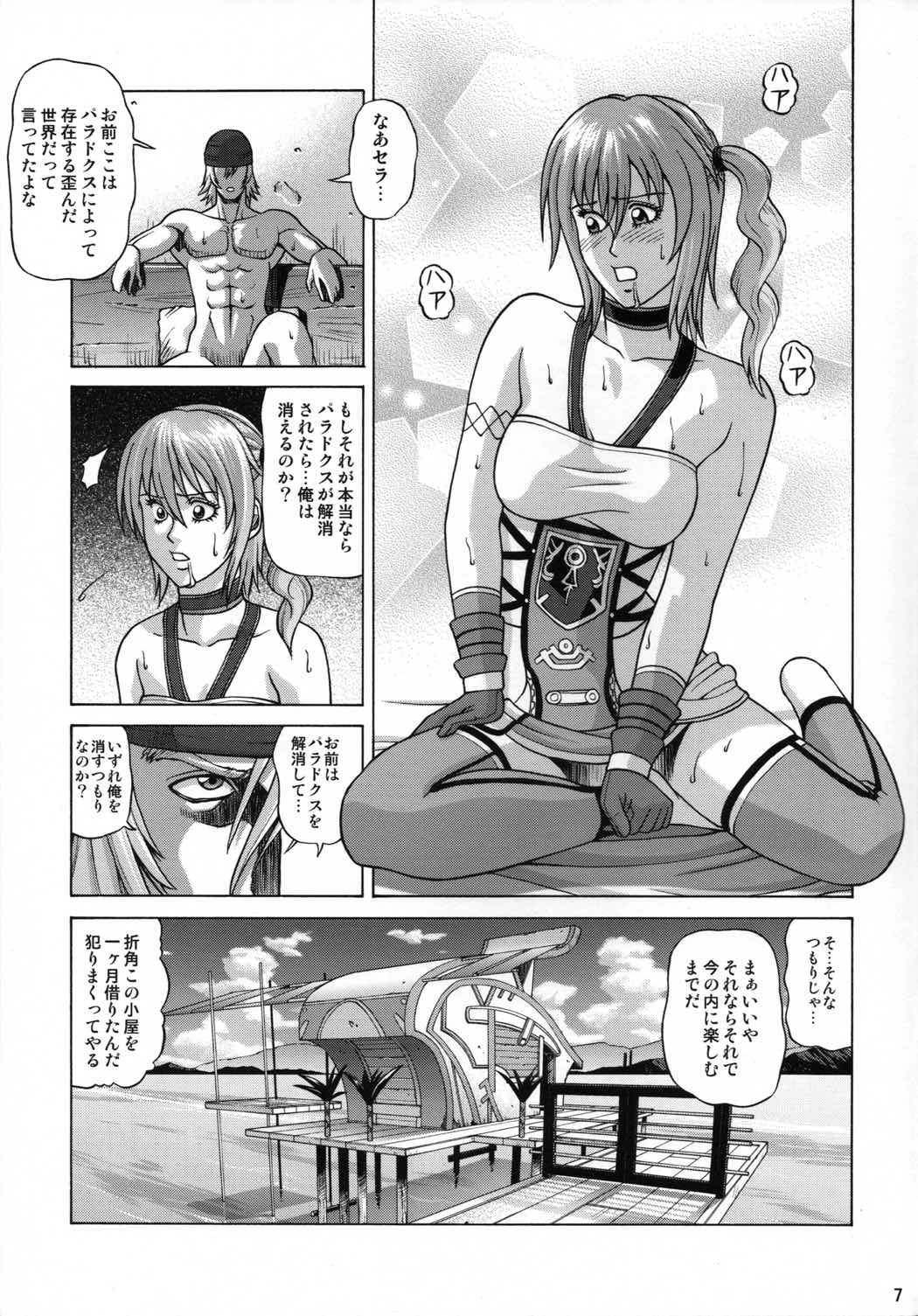 Serah Farron 6ページ
