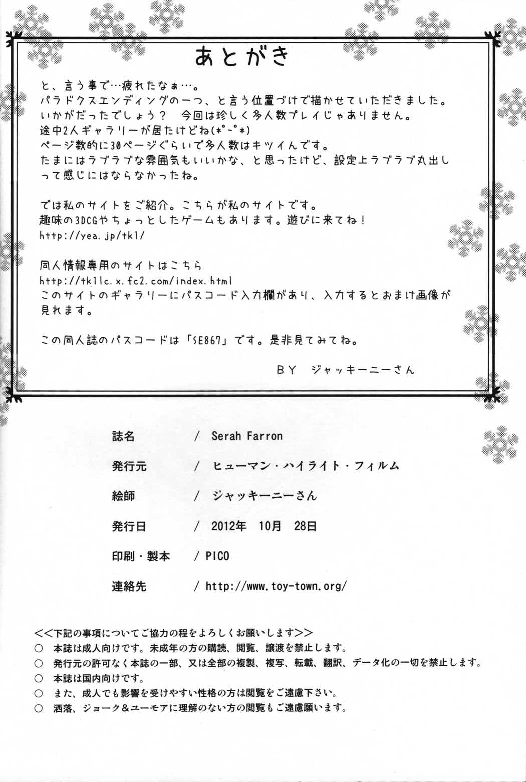 Serah Farron 33ページ