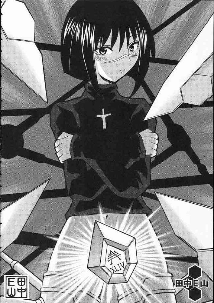 武装錬金妖艶 16ページ