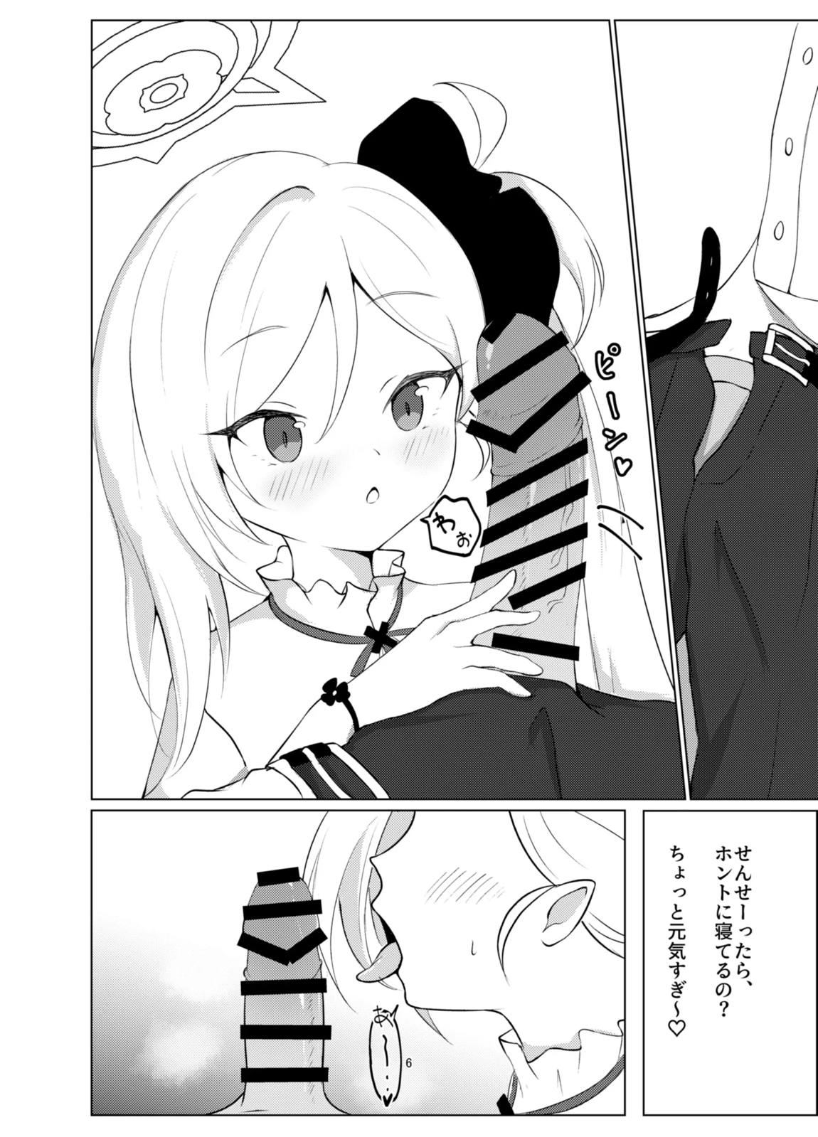 イタズラエスカレート 5ページ