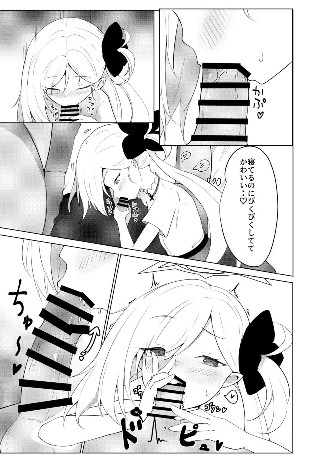 イタズラエスカレート 6ページ