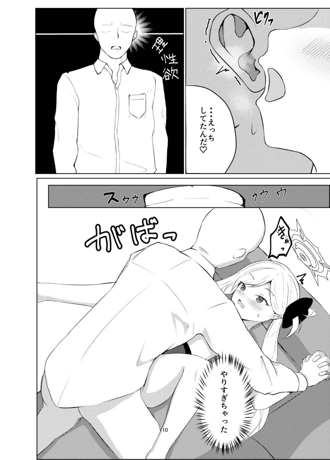 イタズラエスカレート 9ページ