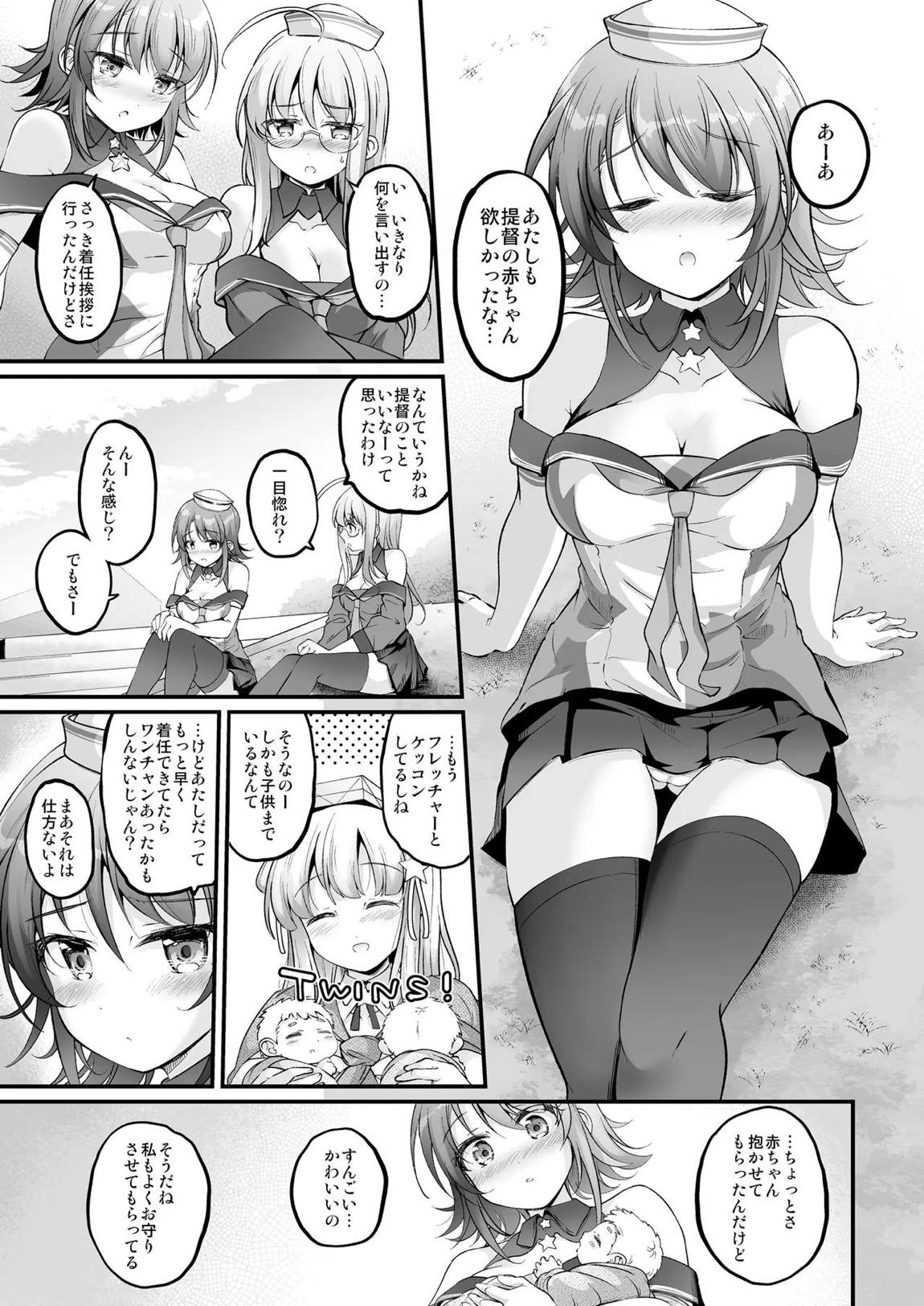 こづくり×2フレックスバケーション! 2ページ