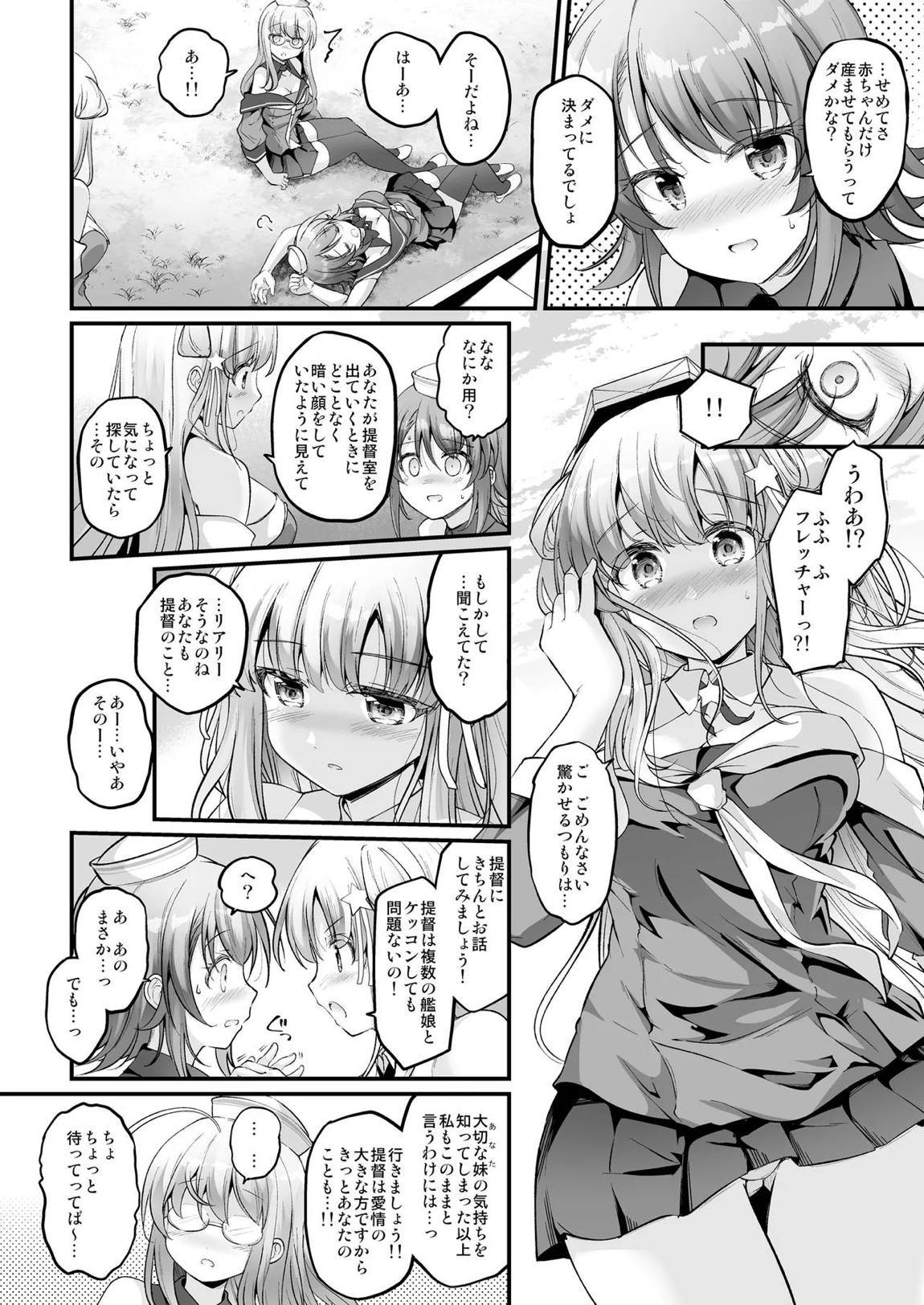 こづくり×2フレックスバケーション! 3ページ