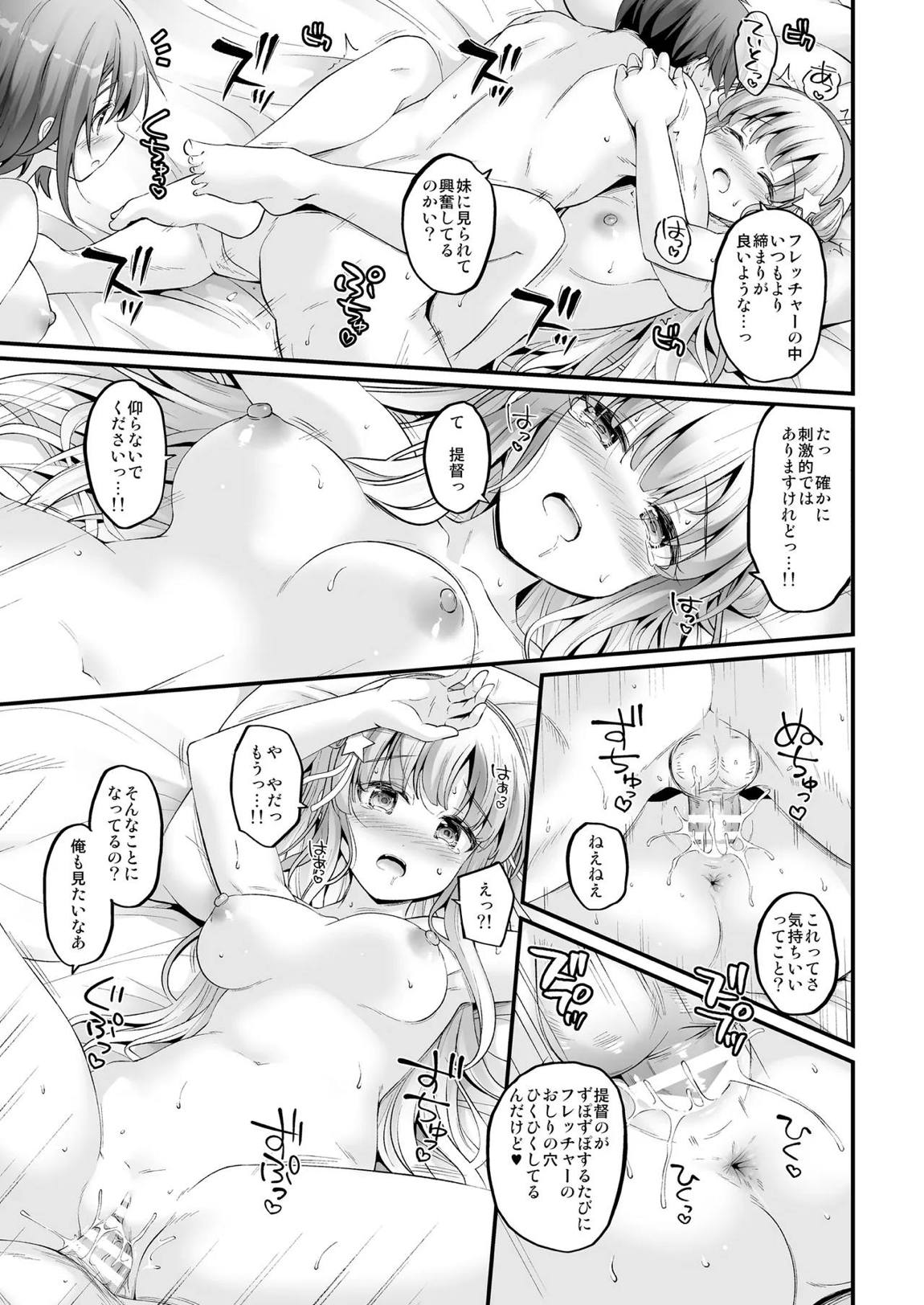 こづくり×2フレックスバケーション! 8ページ