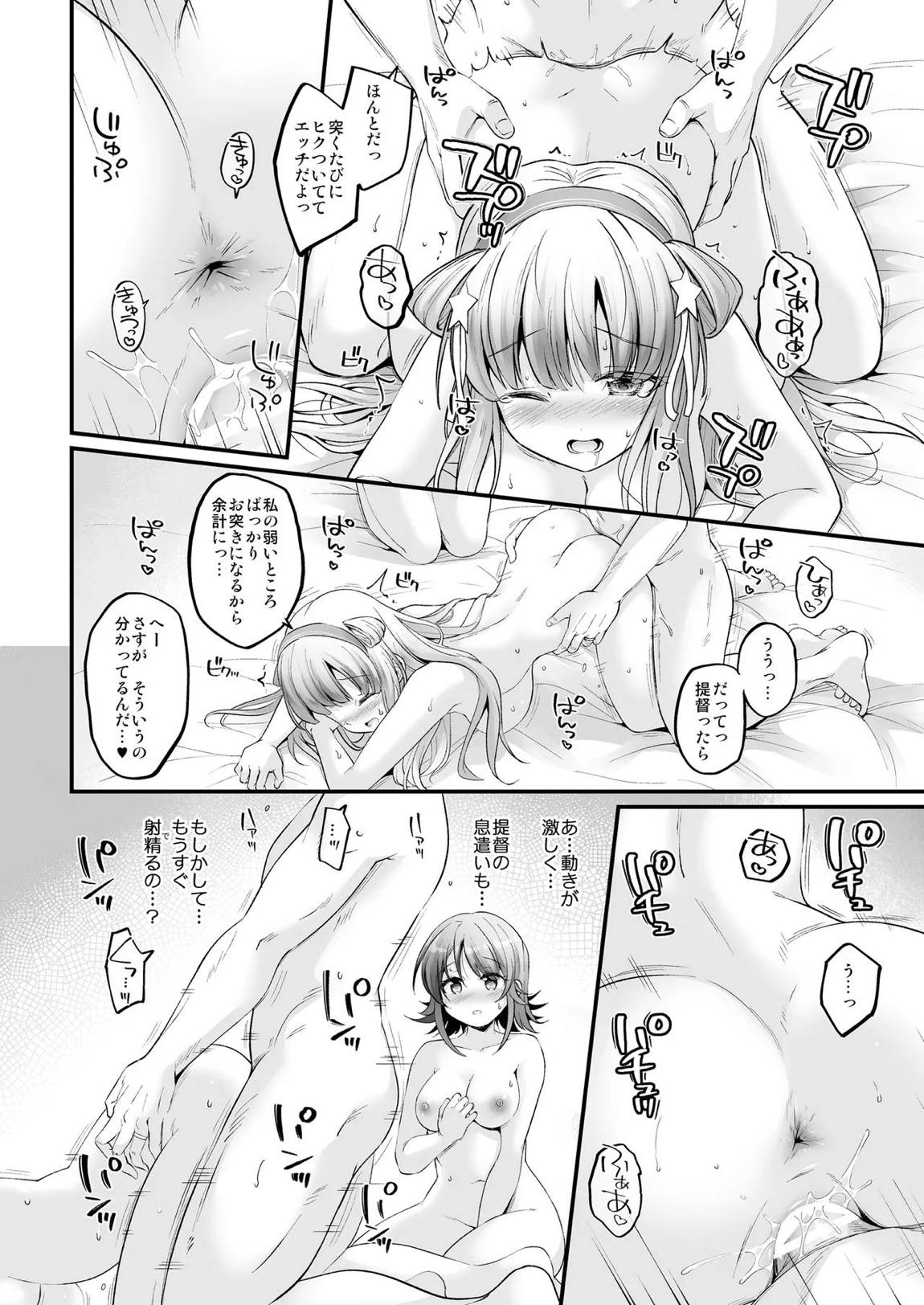 こづくり×2フレックスバケーション! 9ページ